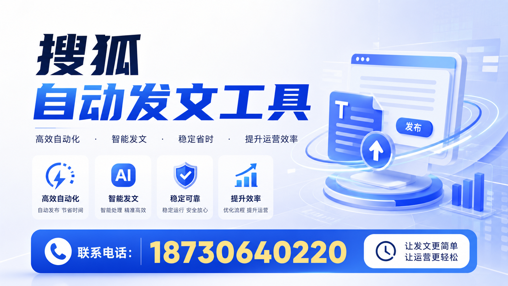 了解搜狐自动发文工具的基本功能,助力固原企业发展