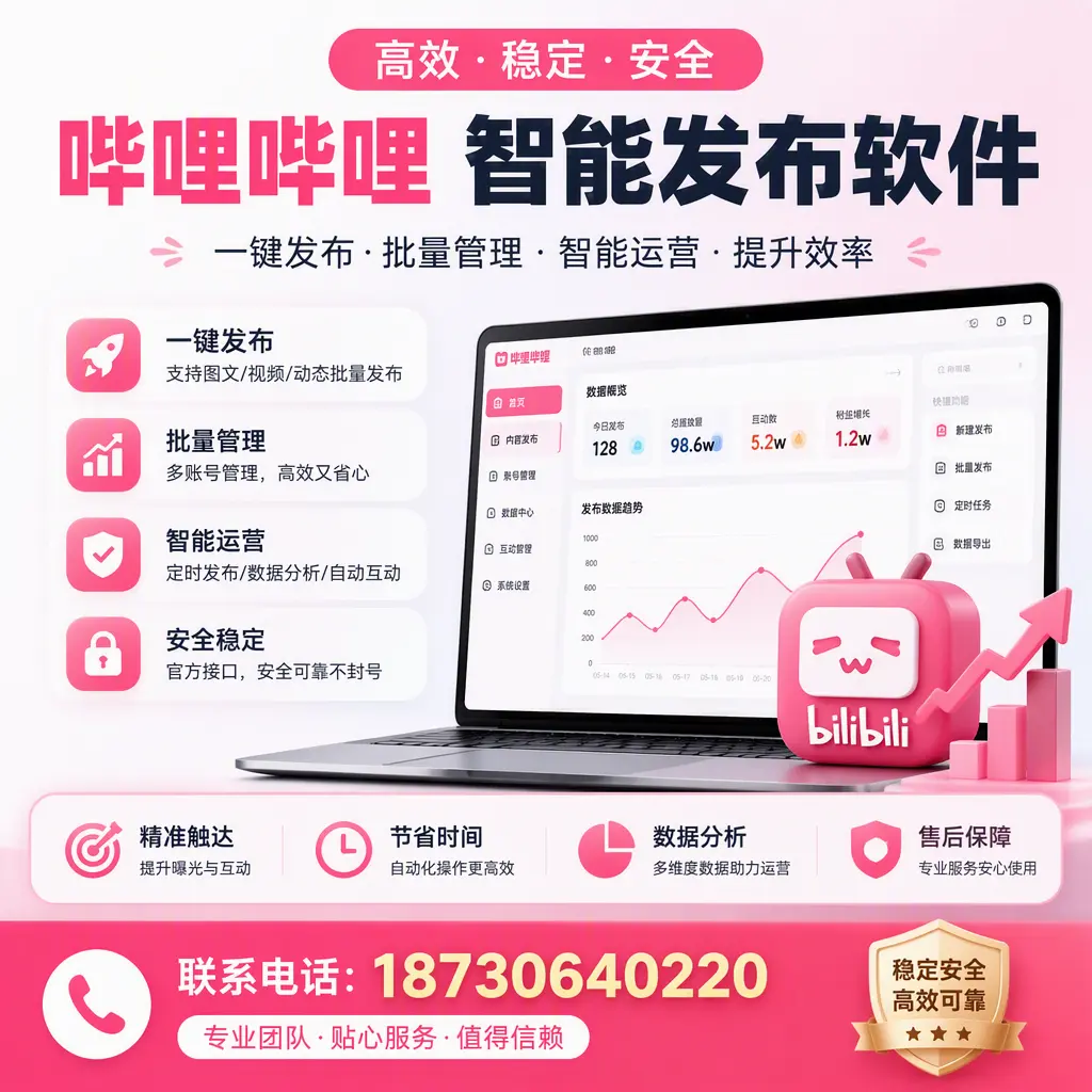 如何优化哔哩哔哩智能发布软件设置？固原 用户的实用技巧