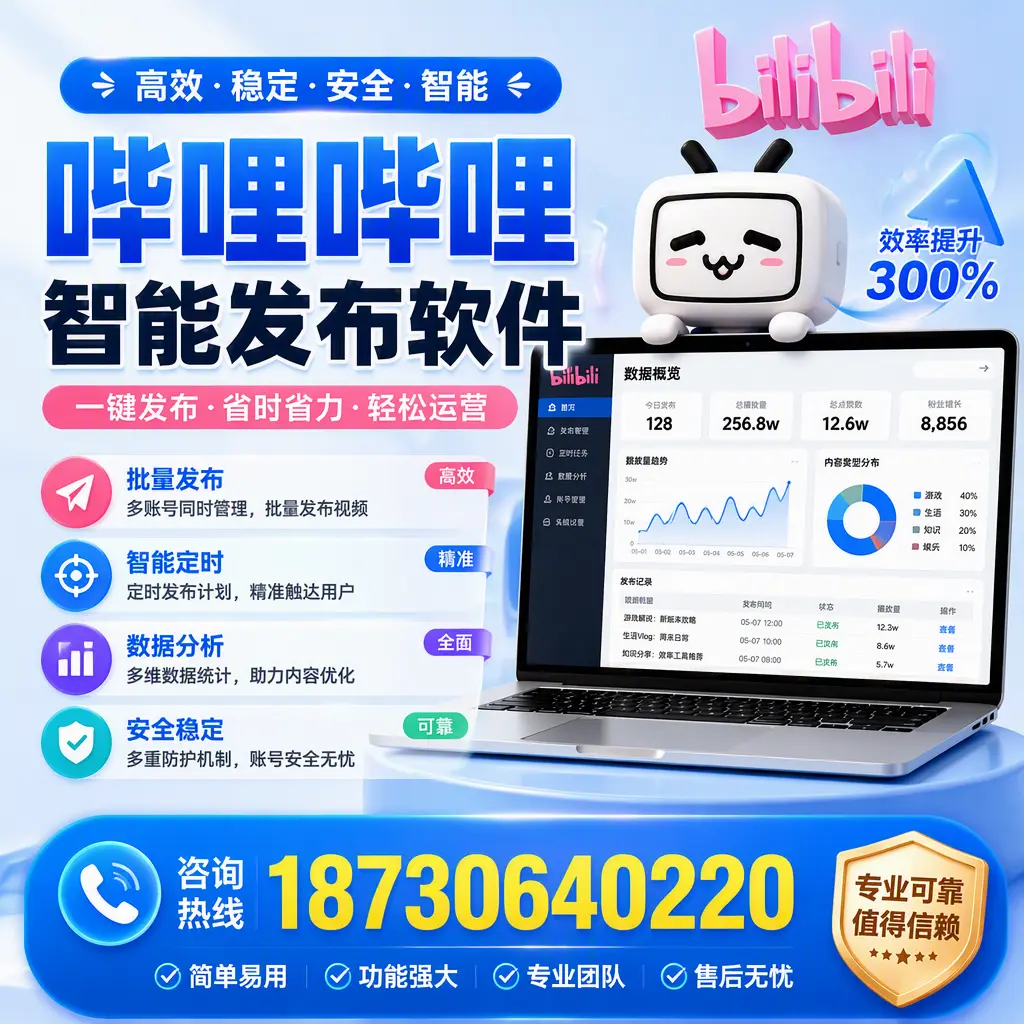 在 固原 使用哔哩哔哩智能发布软件时需避免的五个误区
