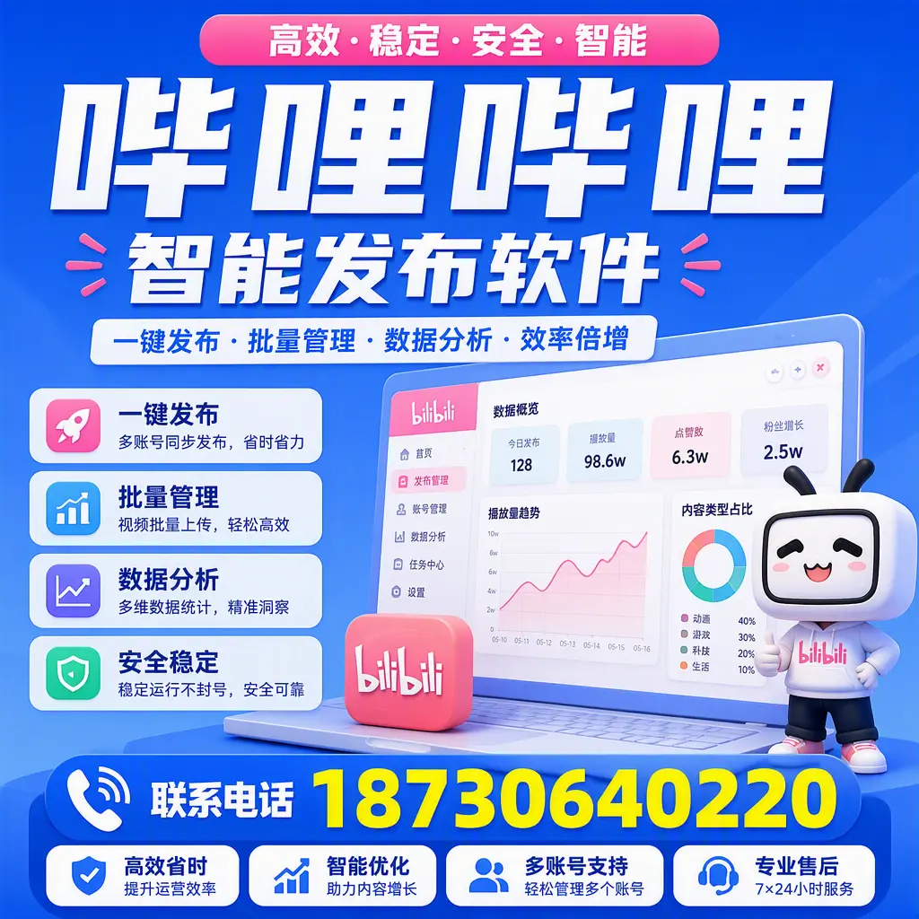 在 固原 如何优化哔哩哔哩智能发布软件的使用效果