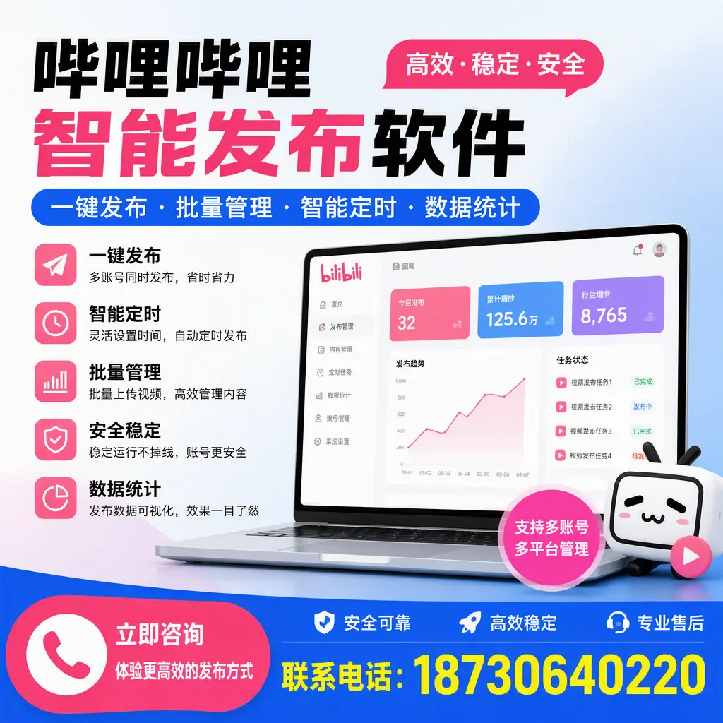 在 固原 如何优化哔哩哔哩智能发布软件的使用效果