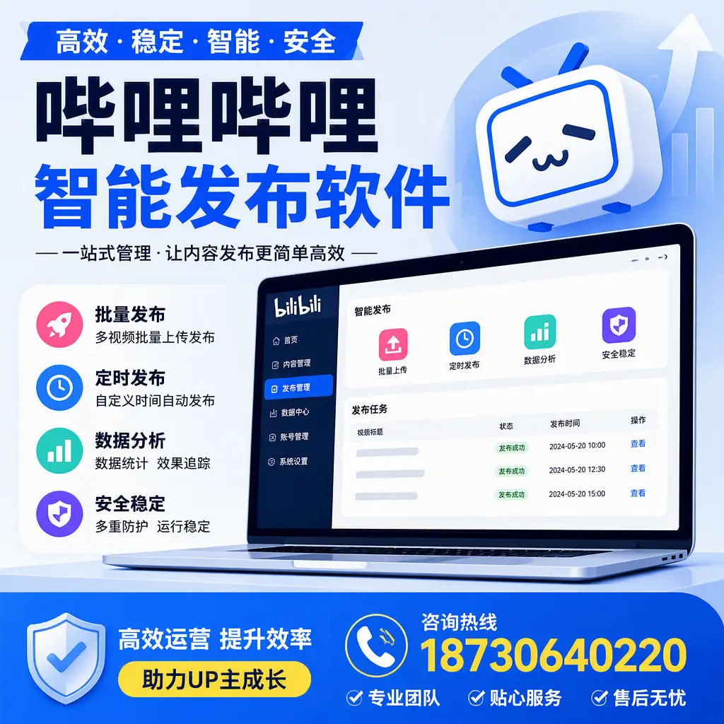 哔哩哔哩智能发布软件的性能测试与评估：固原 用户指南